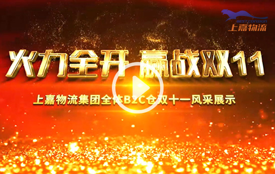 2019雙十一動員大會