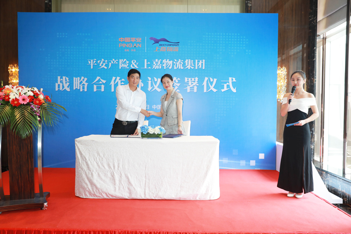 平安產險與上嘉物流集團正式簽署戰(zhàn)略合作協議