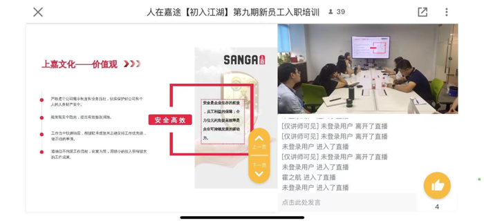 上嘉集團第八、九期新員工入職培訓