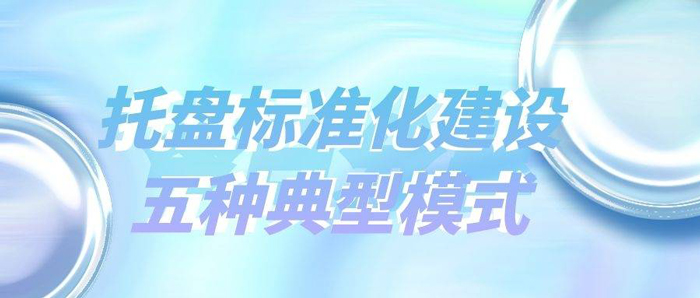 上嘉物流-托盤標準化建設五種典型模式