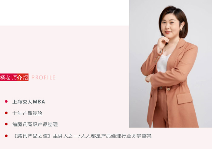 高級產品經理楊老師