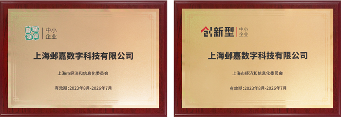 鄴嘉入選上海市專精特新及創新型中小企業名單