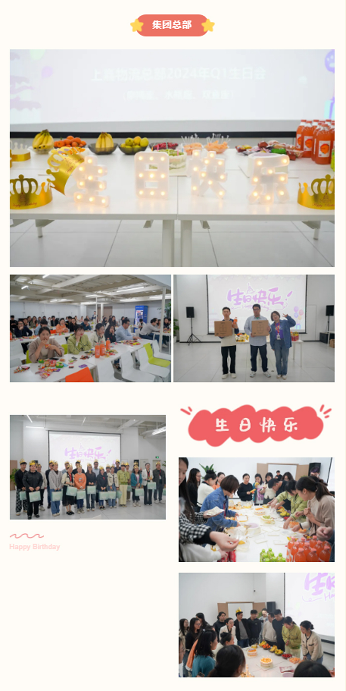  上嘉物流集團生日Party