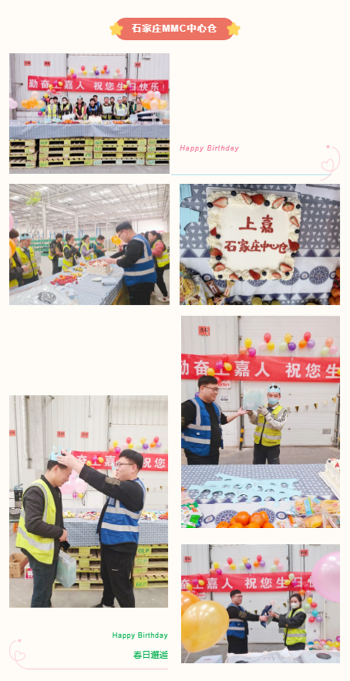  上嘉物流集團生日Party