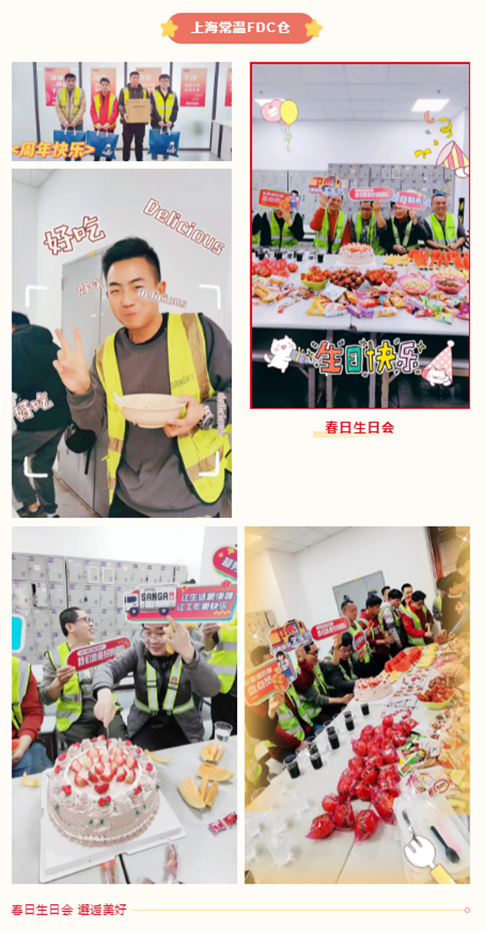  上嘉物流集團生日Party