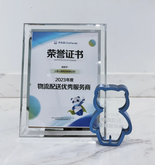 上嘉物流“2023年度物流配送優秀服務商” 