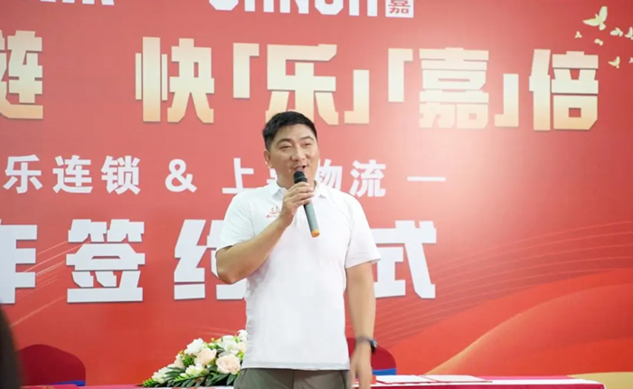 上嘉物流與樂(lè)友樂(lè)合作簽約儀式